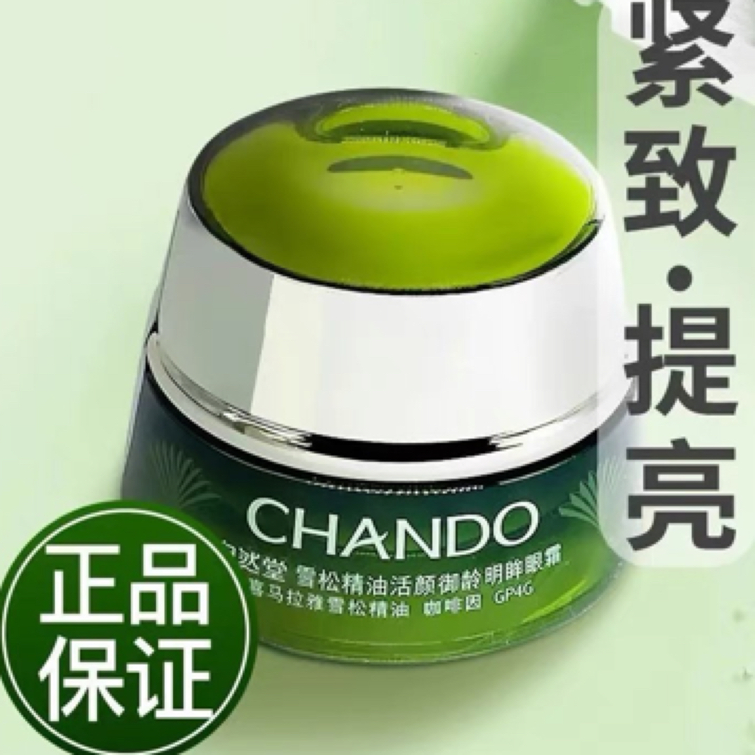 自然堂雪松眼霜正装15克套盒拆出