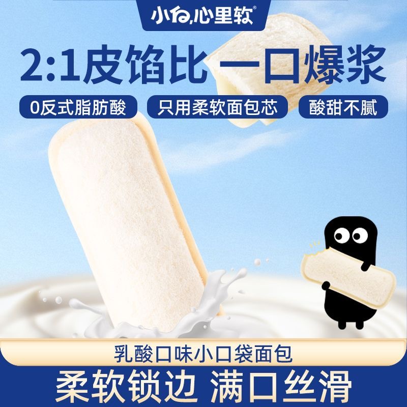 小白心里软小口袋面包乳酸菌酸奶学生面包营养早餐包速食独立小包