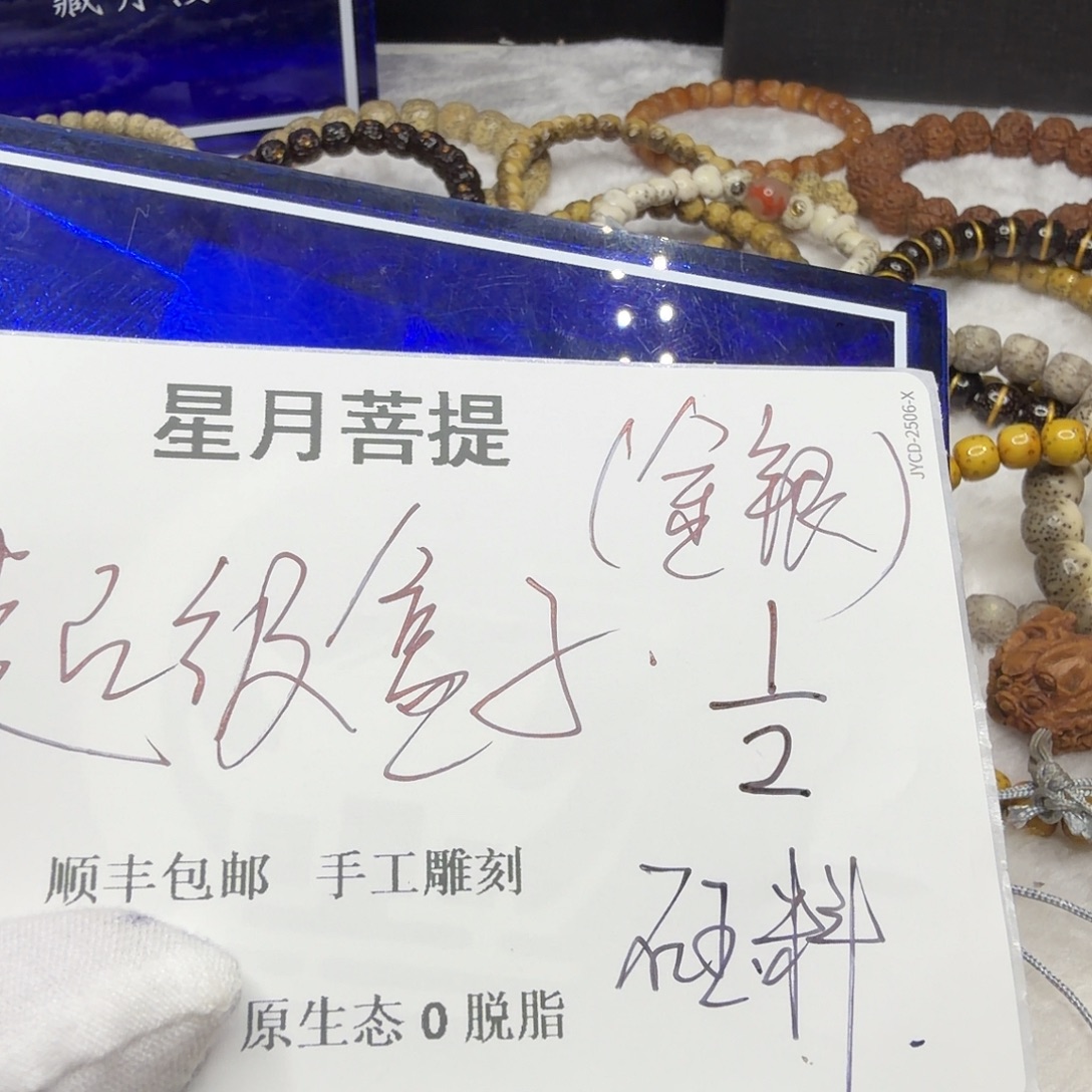 星月菩提吊坠108jg114