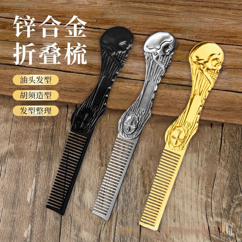 金属折叠梳子时尚复古男女专业发梳随身携带美髯美发梳子