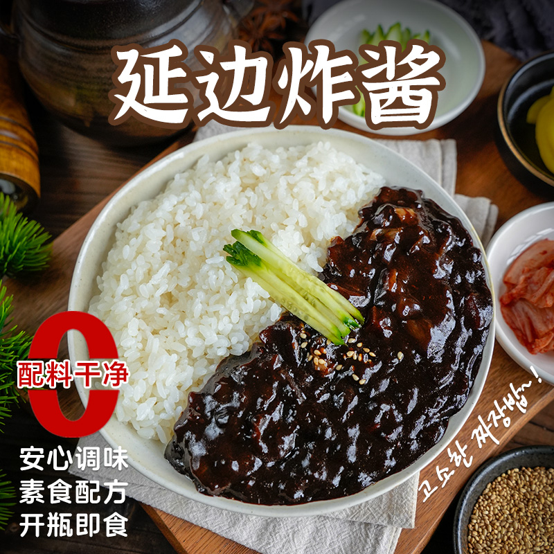 延边炸酱面酱素食韩式炸酱饭速食香辣拌面杂酱无添加防腐剂炸酱料