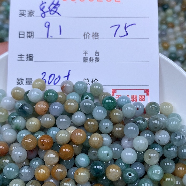 享***凡散珠翡翠珠子。       