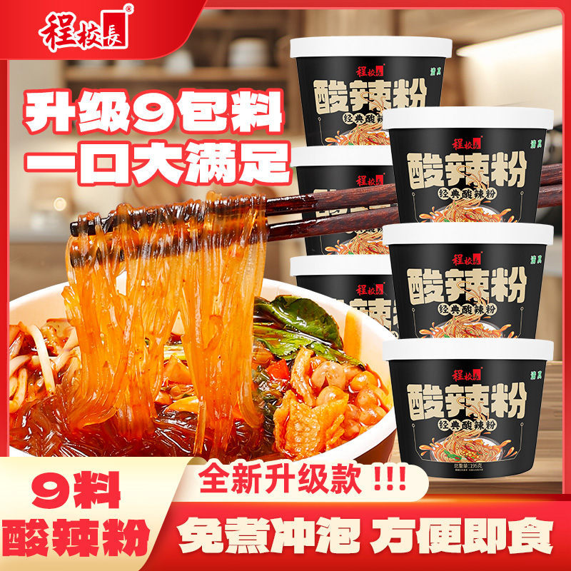 程校长酸辣粉升级款黑金9包料带腐竹重庆麻辣速食细粉丝冲泡美食T