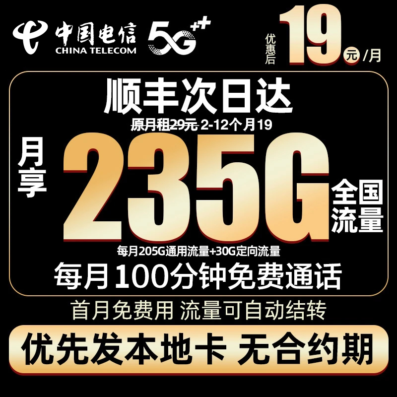 19元流量卡电信正规流量卡不限速19 200低月租手机卡星跃卡无限速