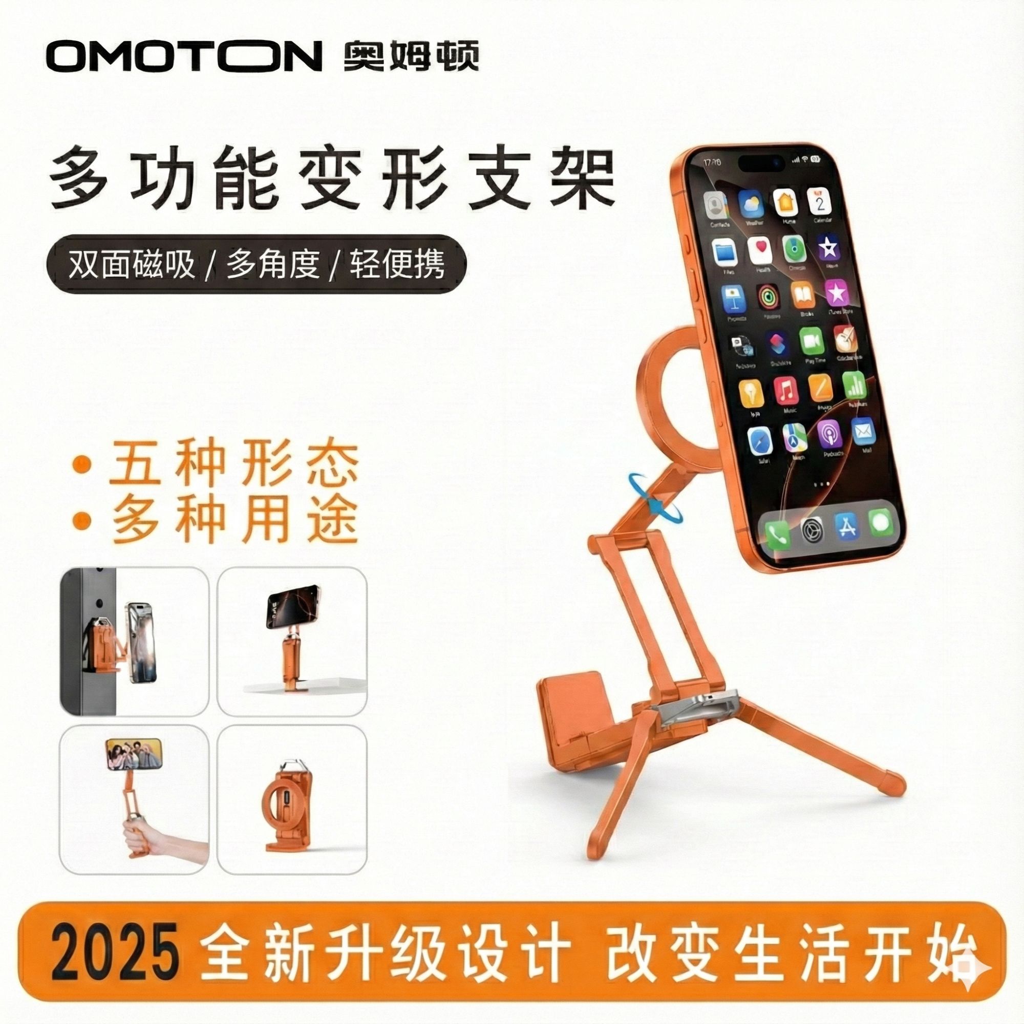 奥姆顿变形支架磁吸手机支架多功能支架拍视频苹果手机必备神器