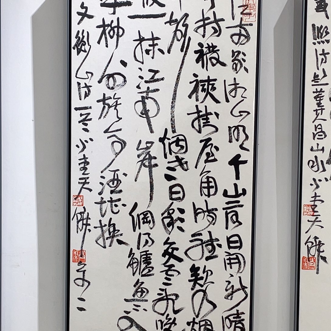 书法半醒斋书法作品