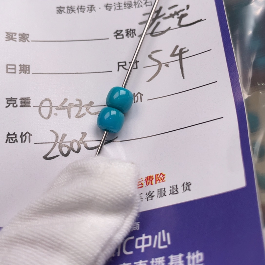 绿松石配饰未镶嵌