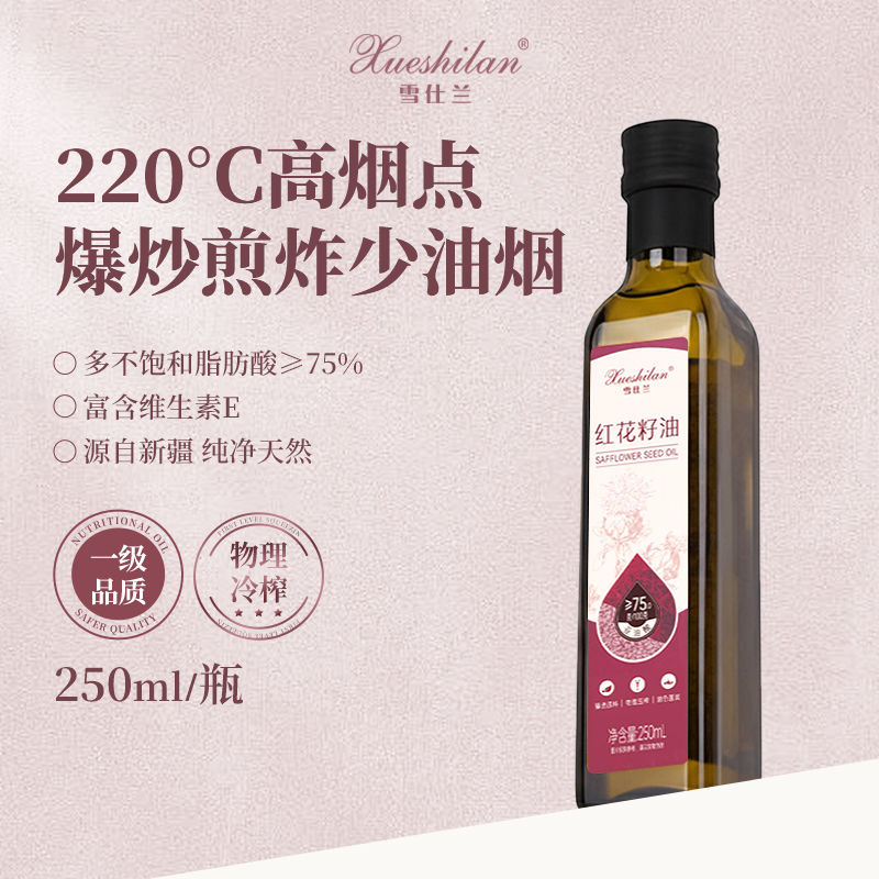 一级品质红花籽油高烟点少油烟热炒家庭食用油250ml/瓶家庭炒菜油