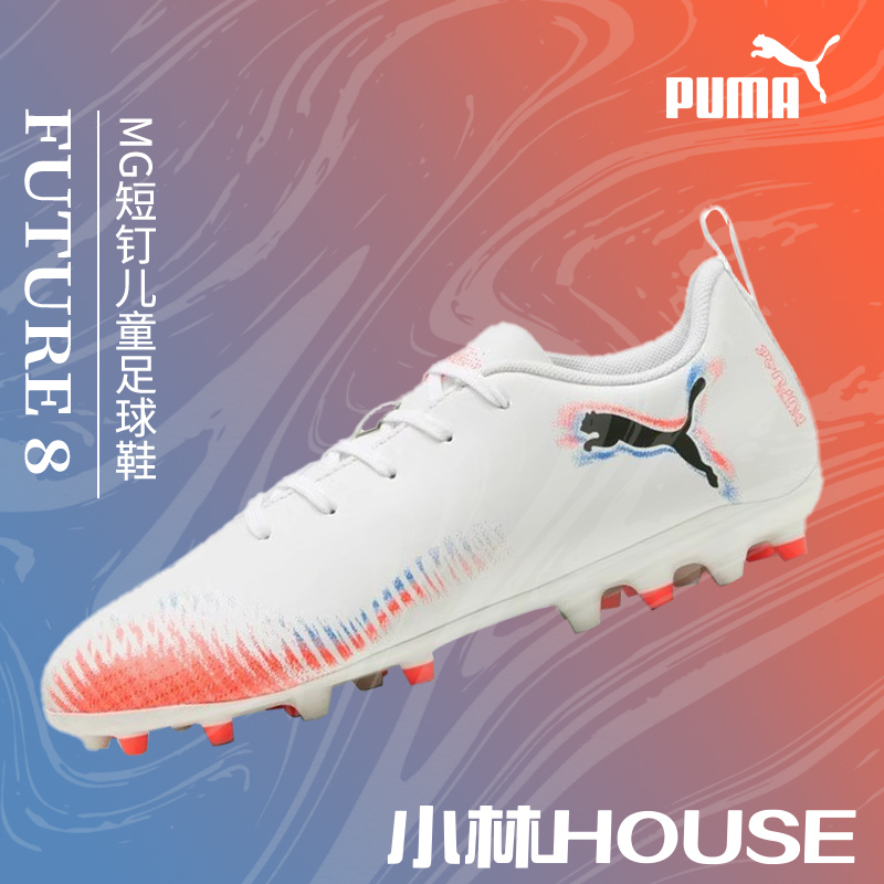 PUMA彪马FUTURE 8 PLAY MG短钉足球鞋儿童飞盘鞋108623-01