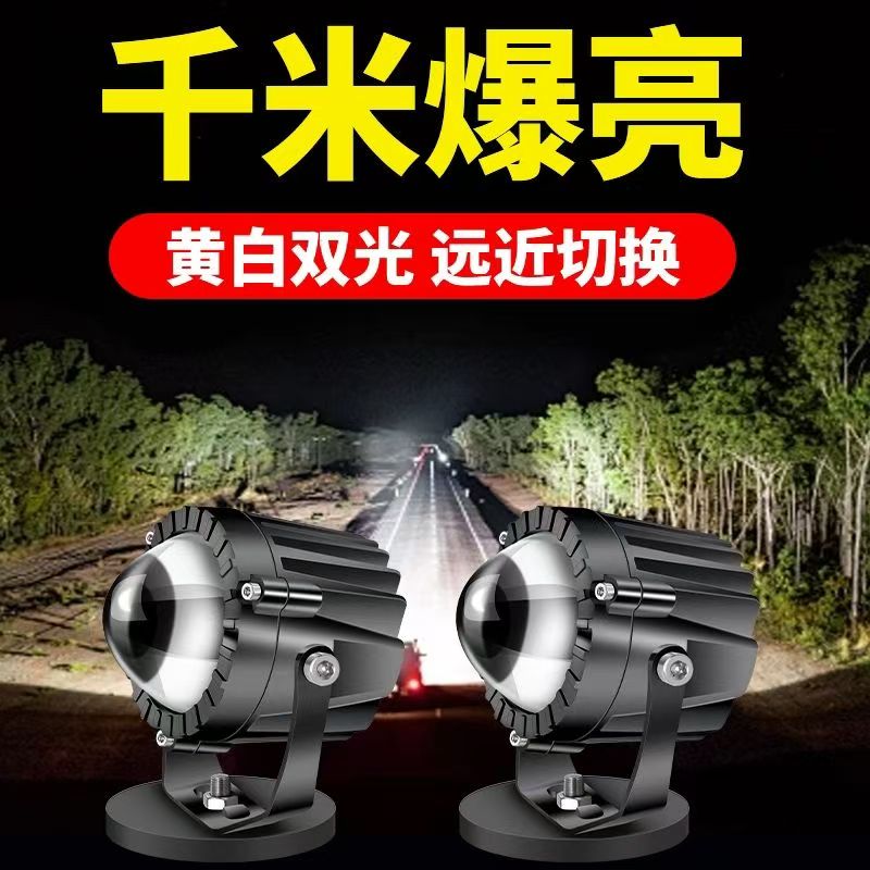电动车摩托车通用LED强光灯12V - 80V远近光适用