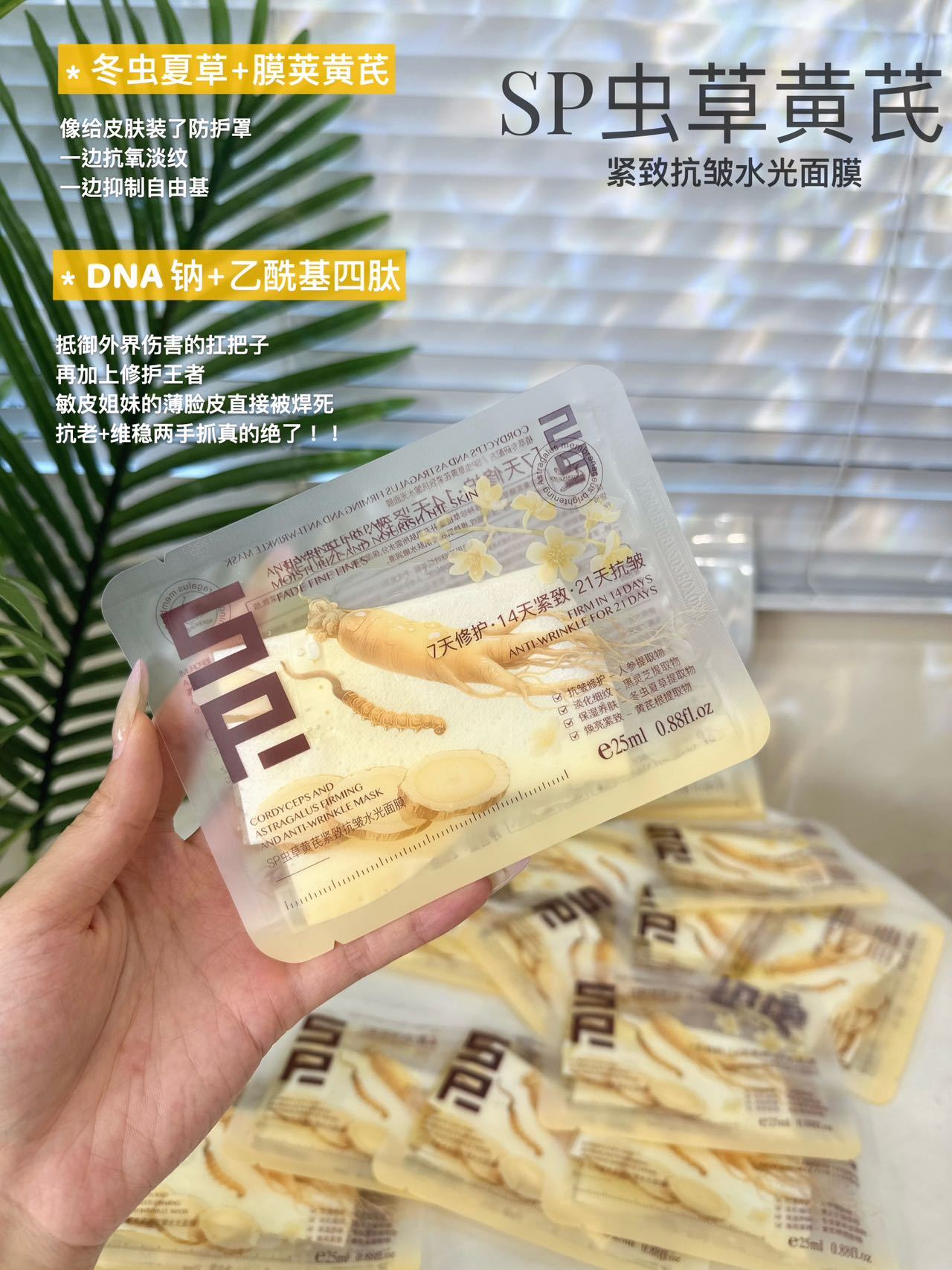 小龙专属--虫草黄芪紧致抗皱水光面膜1贴