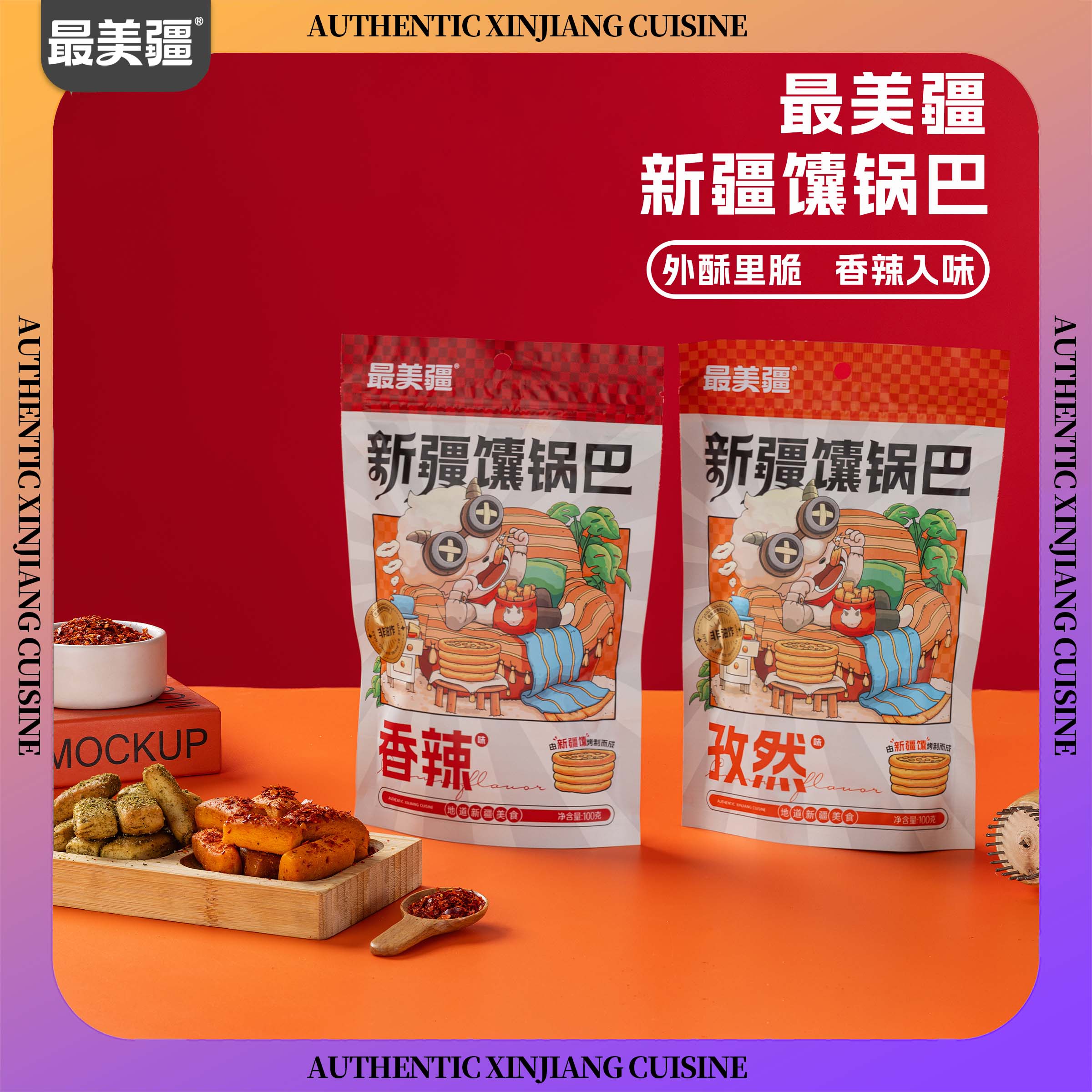 【最美疆】新疆馕锅巴炒馕香酥可口休闲解馋零食100g*2袋