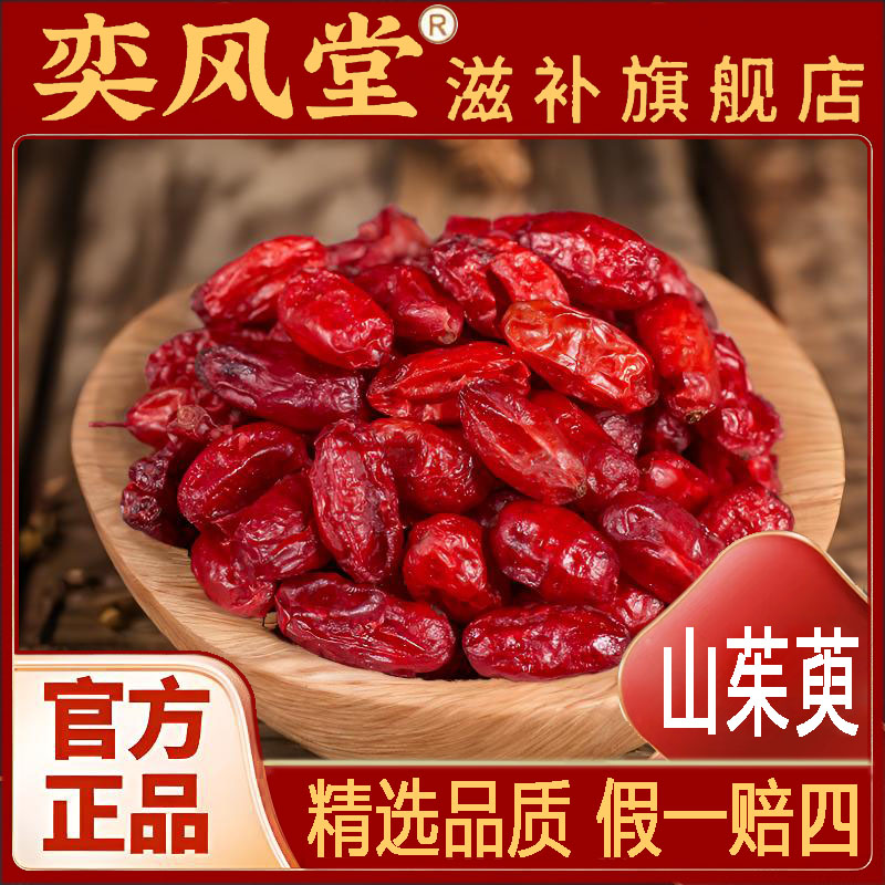 山茱萸 山萸肉 正品可泡茶泡水喝的山萸肉鲜果