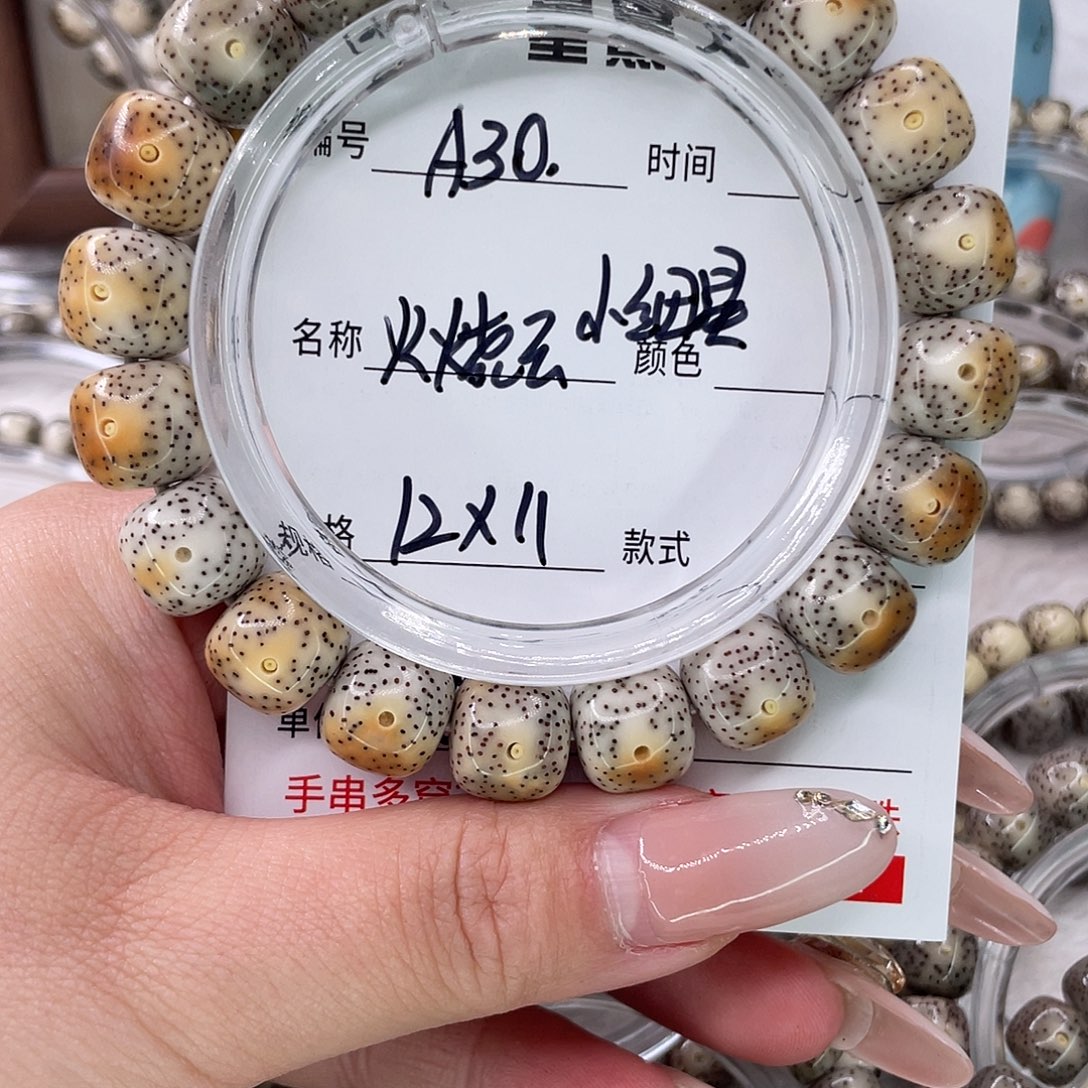 姜***某星月菩提手串30火烧云