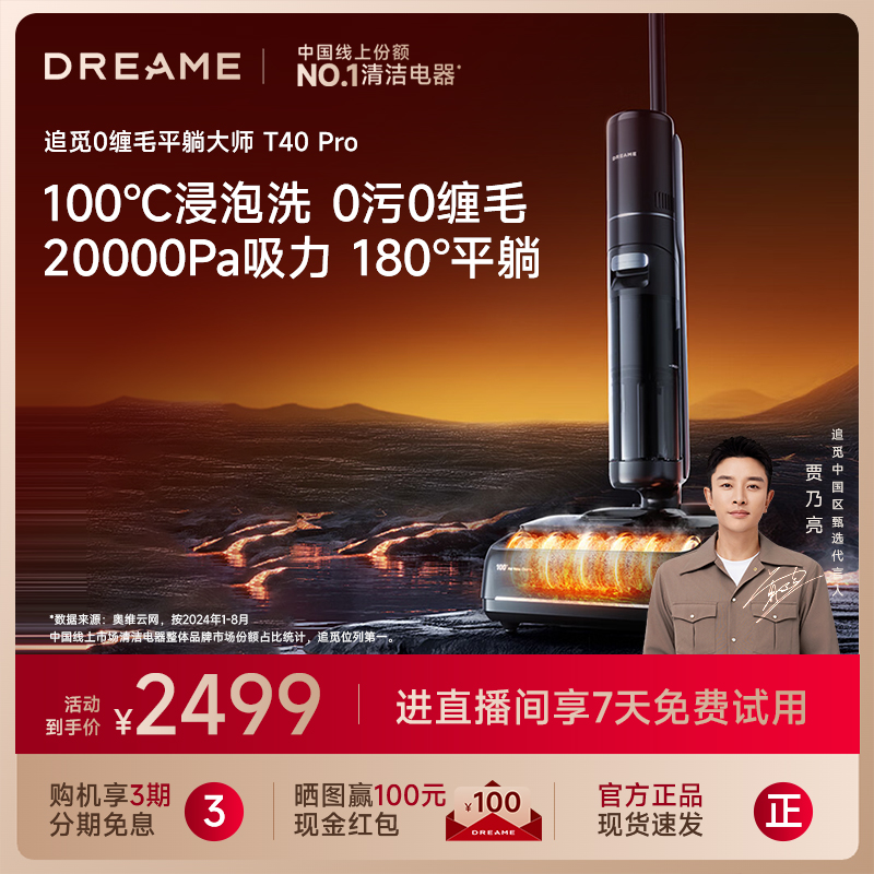【11月全新升级】追觅T40pro割毛0缠大吸力躺平火山湖浸泡洗地机