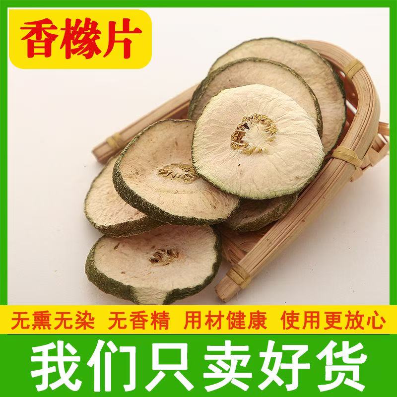 自然优质云南香橼新货无硫香橼干香橼片，可泡茶，泡水，解腻