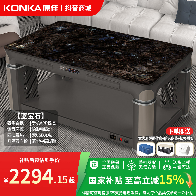 Konka/康佳【政府补贴】蓝宝石电炉取暖神器升降电暖桌多功能取暖桌