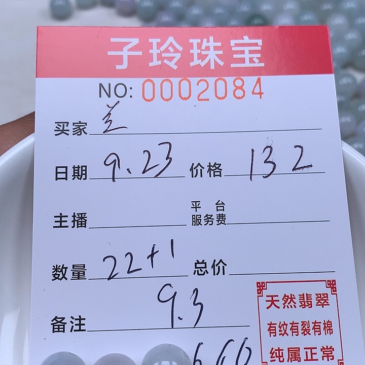 V***兰散珠翡翠珠子。     