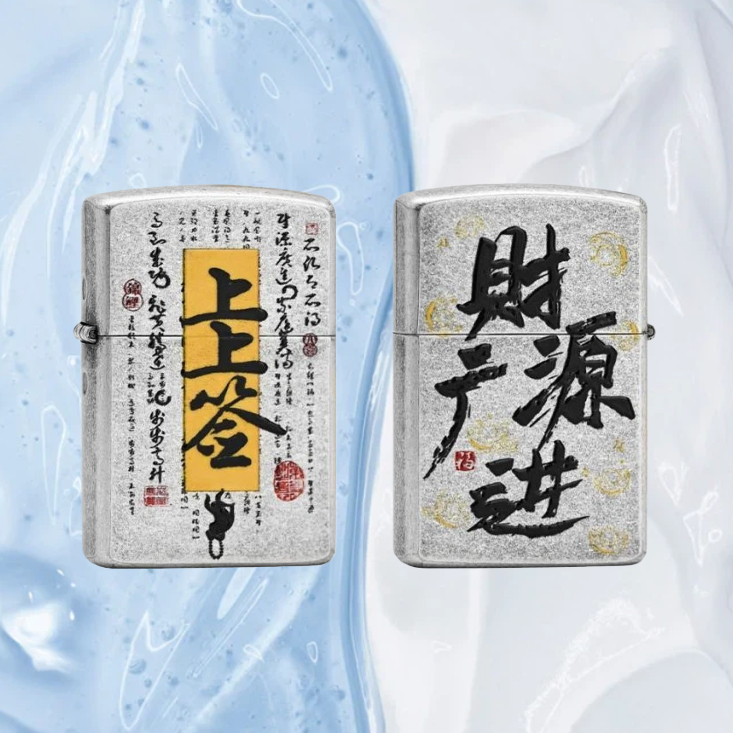 上上签防风打火机男士送男友达人无油