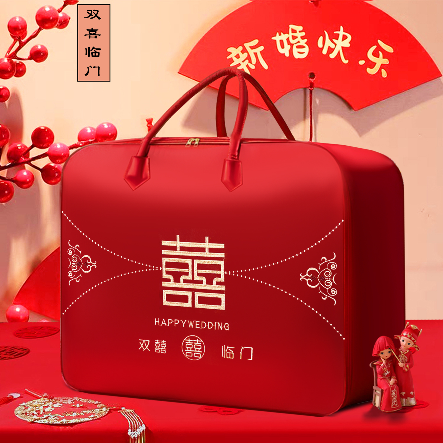 结婚婚庆喜被收纳陪嫁结婚装被子专用袋四件套包装袋牛津加厚袋子