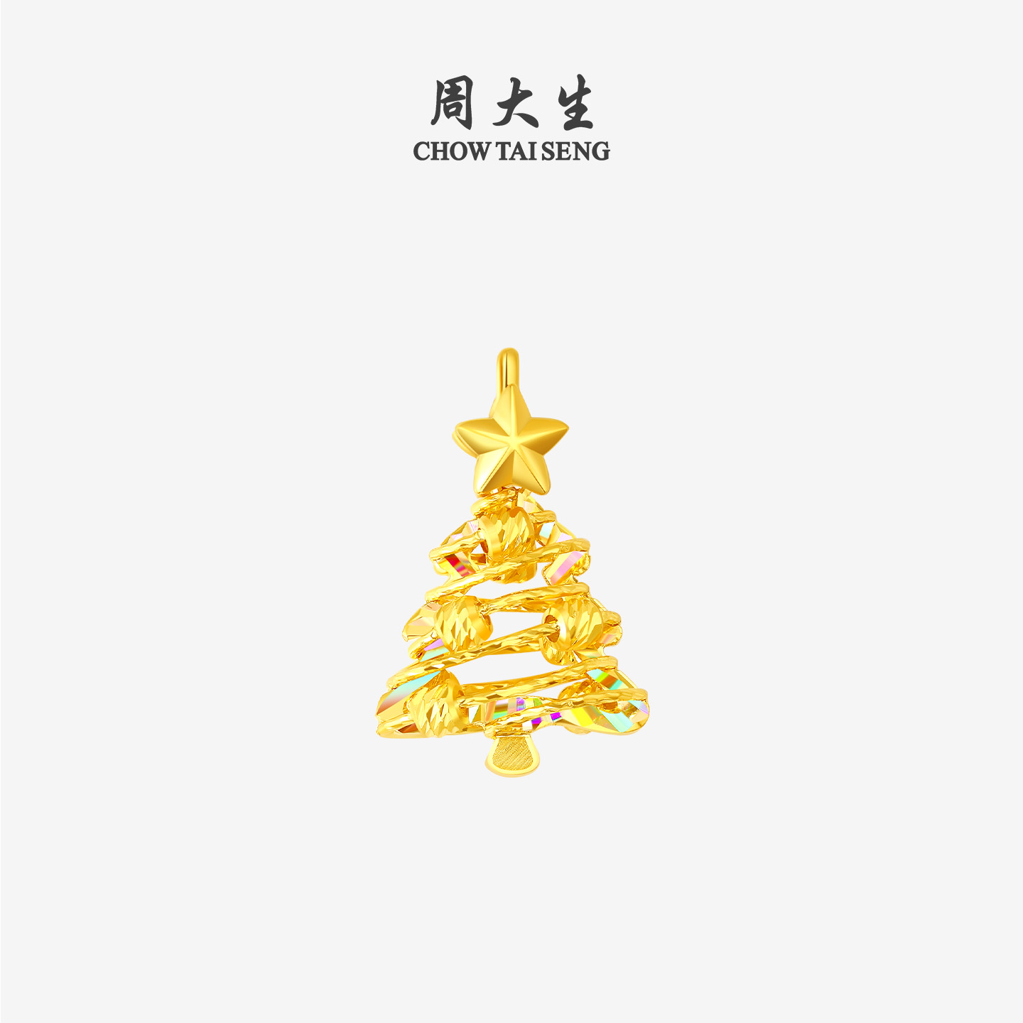 周大生黄金足金炫彩星愿树吊坠25年圣诞新款时尚高级百搭送女友