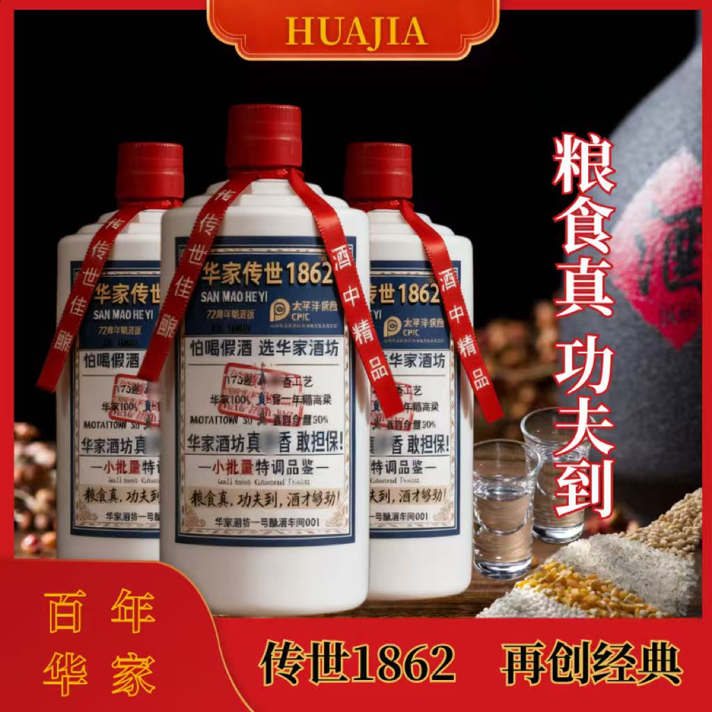 華家酒坊釀酒一號車間【华家传世】纯粮食53度酱香白酒53%Vol500