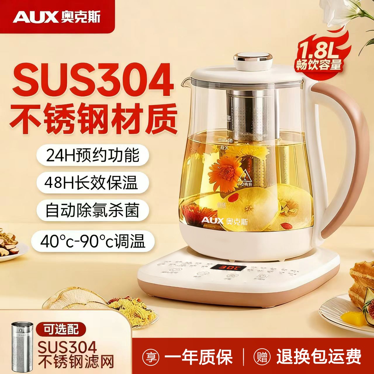 AUX/奥克斯养生壶1.8L大容量多功能保温调温煮茶壶烧水壶DR