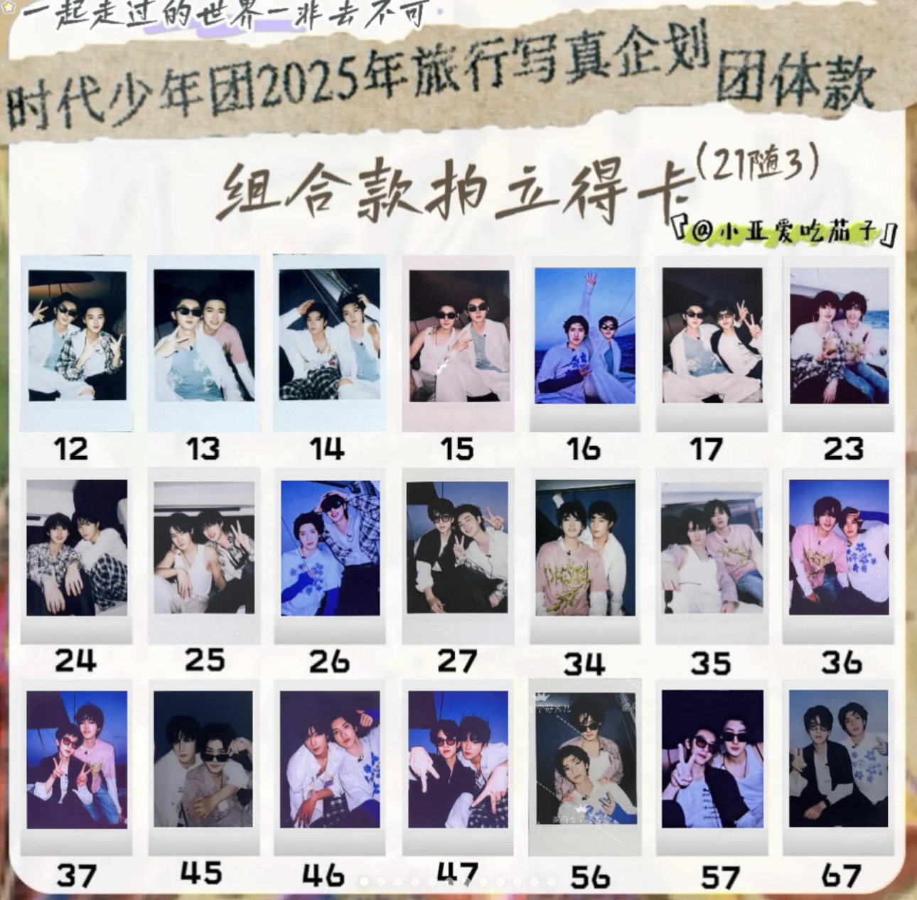 时代少年团非去不可双人卡（未绑默认出场瑕）