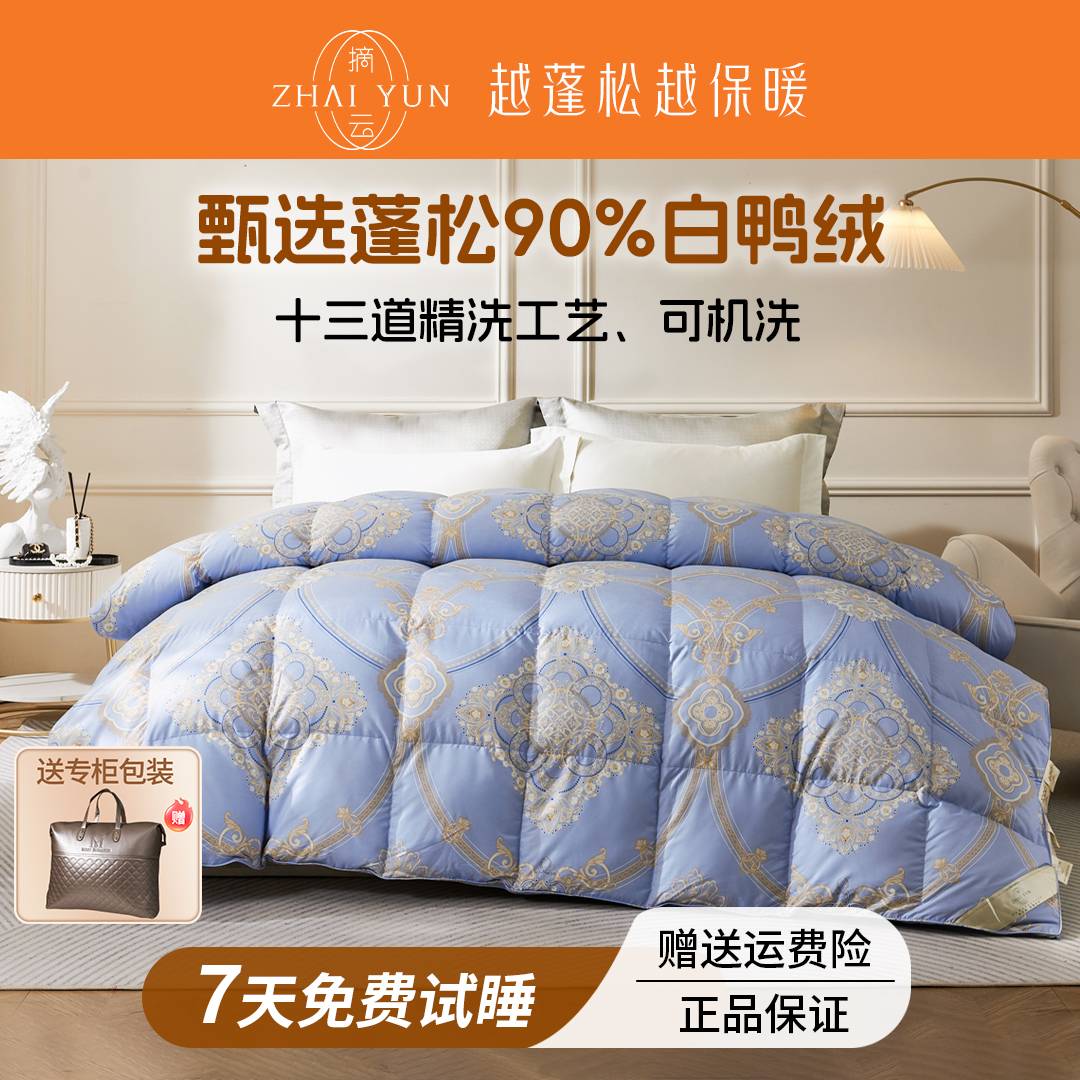 摘云【北欧兰】奢华床品2025新款90鸭绒羽绒被秋冬加厚保暖印花被芯