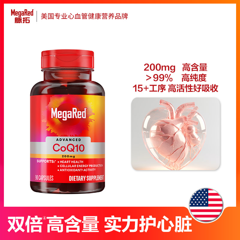 【沃德隆专属】MegaRed/脉拓辅酶Q10呵护心脏健康200mg90粒