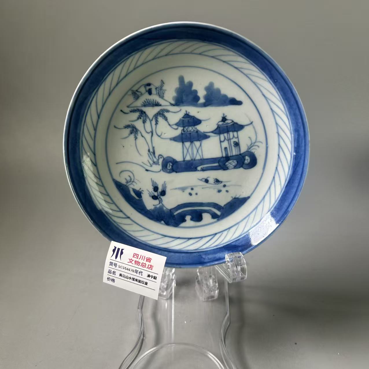 SCS54476清中期青花山水楼阁图纹盘