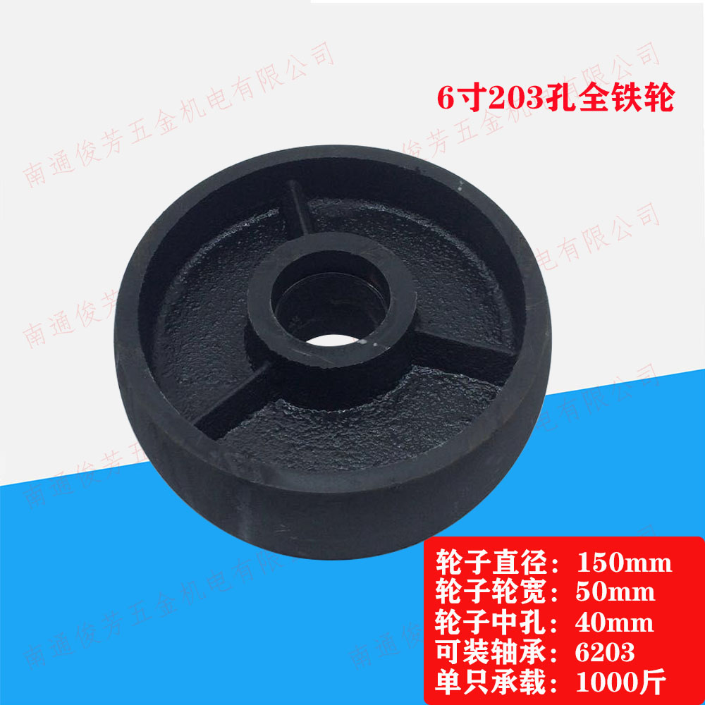 6寸平板带筋全铁6203轴承孔花筋6204轴承孔脚轮圆顶加重轱辘滑轮