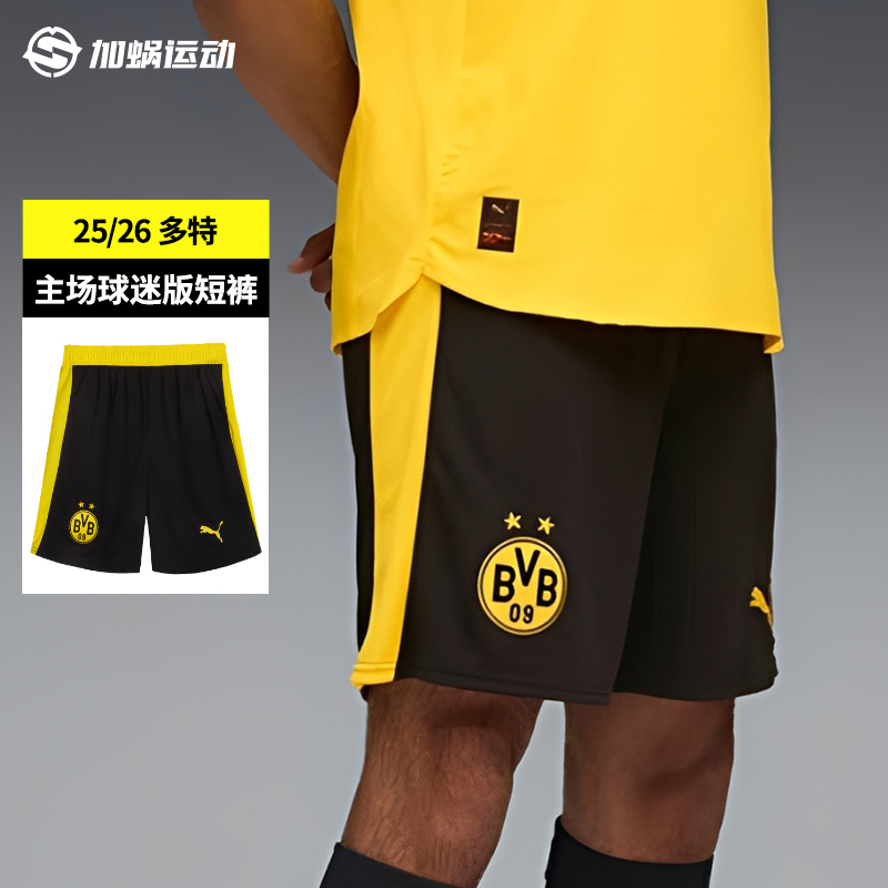 SFS彪马Puma25/26多特蒙德球裤运动训练夏季透气短裤 780127-05