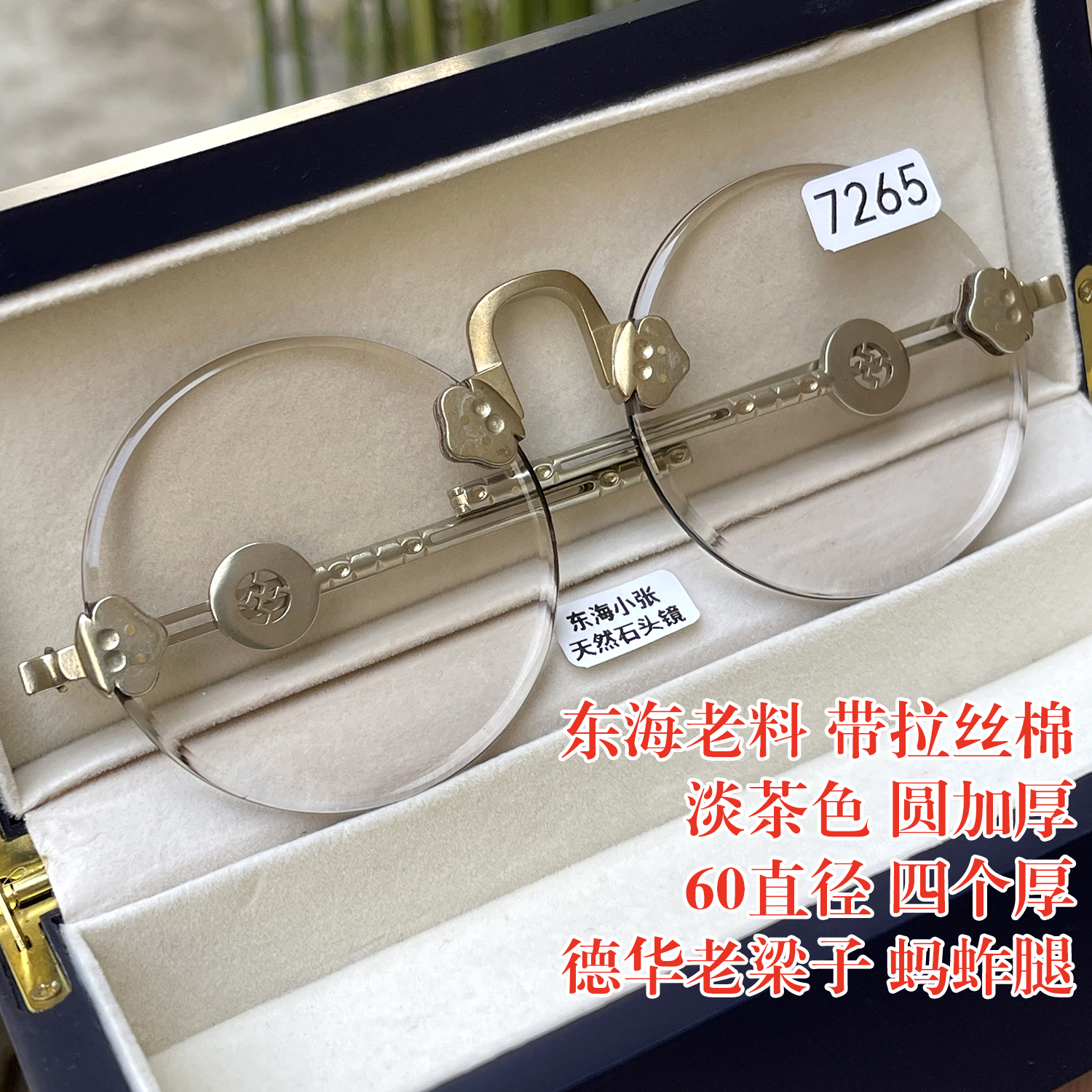 带拉丝棉 60直径四个厚 东海老料淡茶色纯天然茶水晶石头眼镜老梁