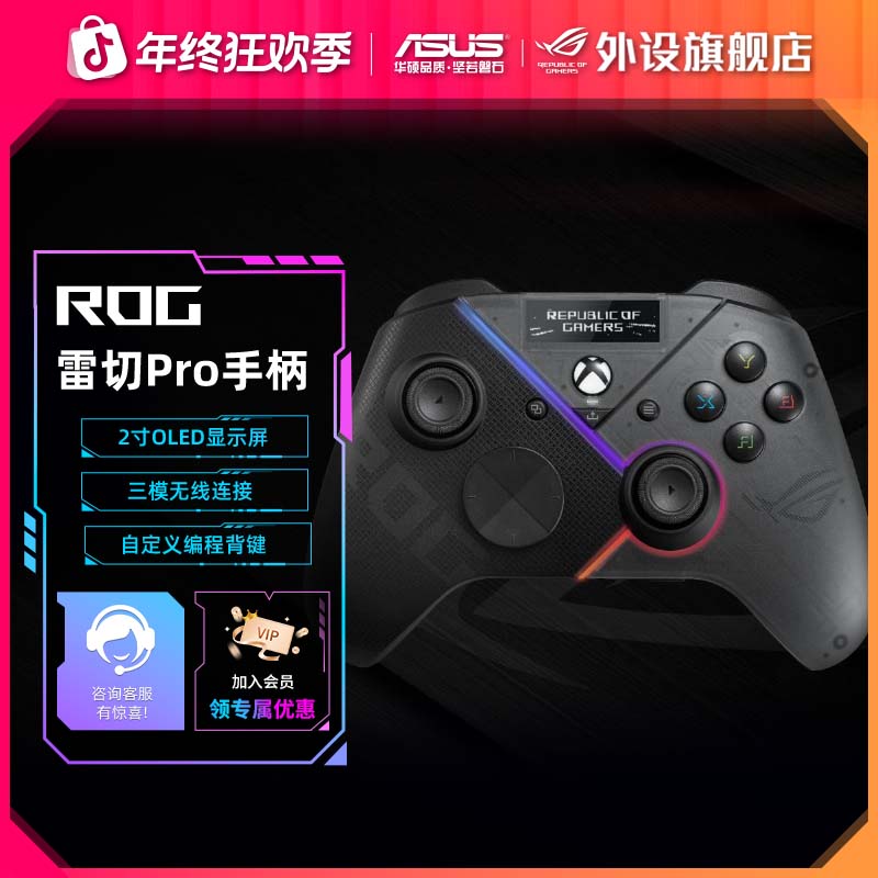 雷切Pro 无线游戏手柄三模连接OLED显示屏可编程背键XBOX认证