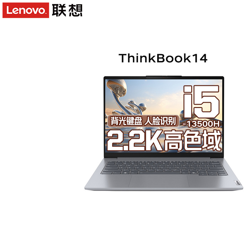 【政府补贴20%】ThinkBook 14 英特尔13代酷睿i5 商务办公设计学生笔记本电脑 6LCD 