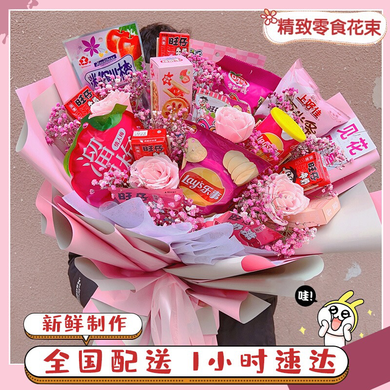 六一儿童节创意零食花束成品鲜花速递同城广州生日礼物全国配送