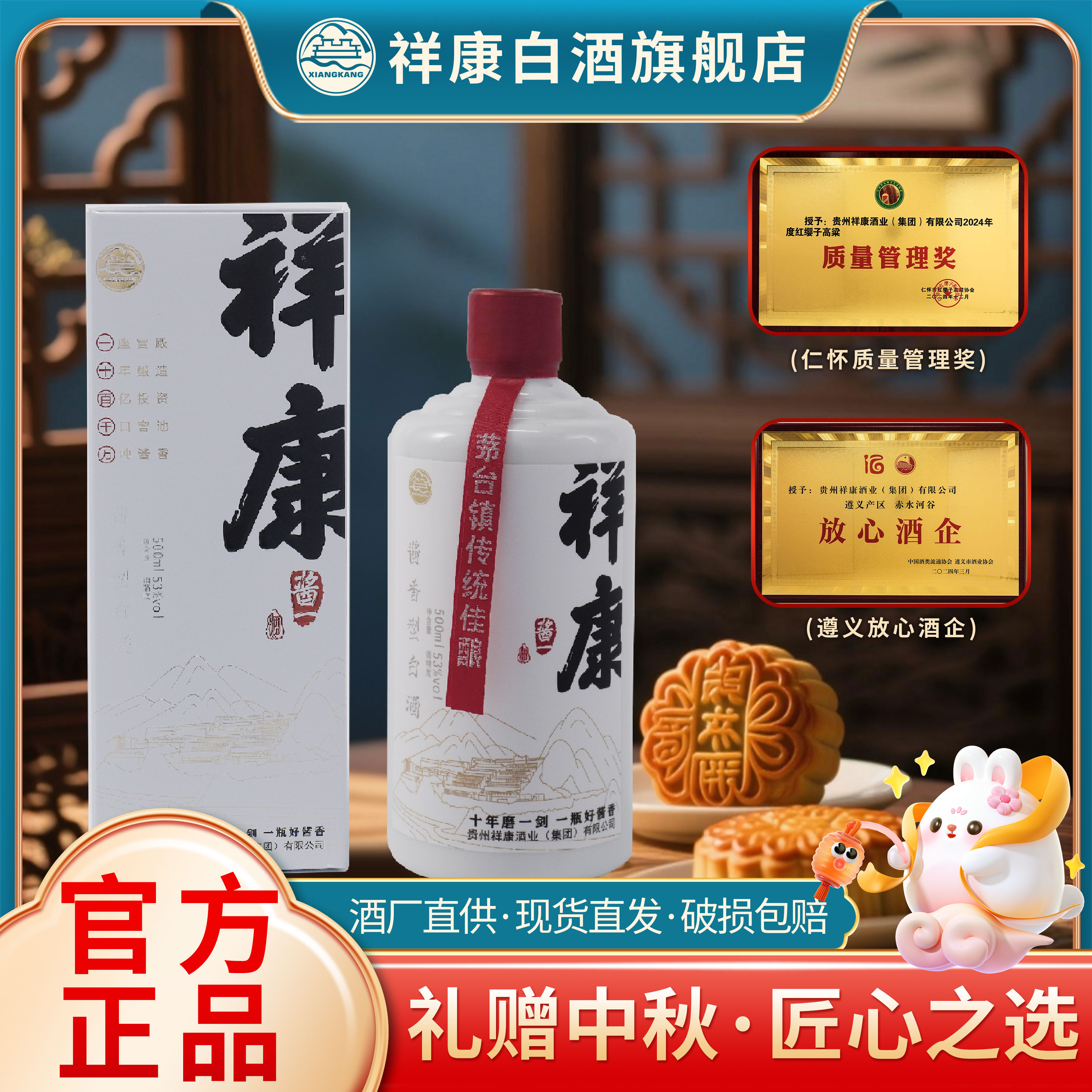 祥康酒厂【酱一】茅台镇源头酒厂纯粮食酱香型白酒500ml*2瓶53%Vol