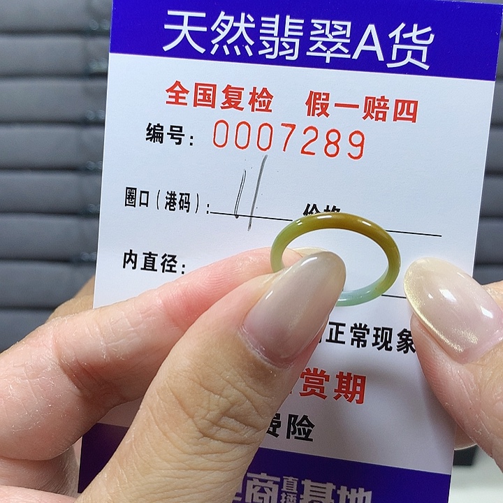 翡翠未镶嵌戒圈7289