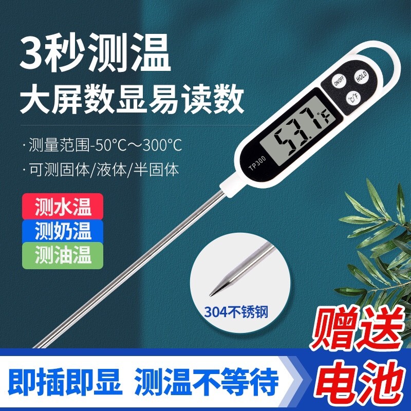高精度探针式食品温度计手养鸟水温计喂奶温度计