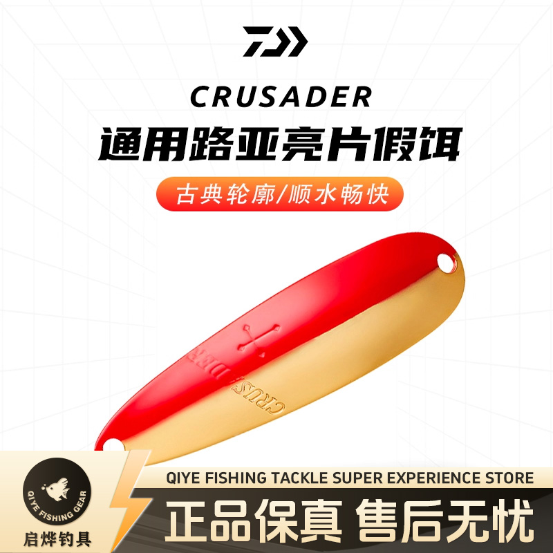 DAIWA/达亿瓦CRUSADER圣盾亮片远投金属路亚假饵翘嘴鲈鱼仿真拟饵