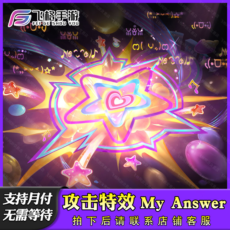 【金铲铲之战】全屏攻击特效MyAnswer离子火花安妮凯尔棋盘小小英雄