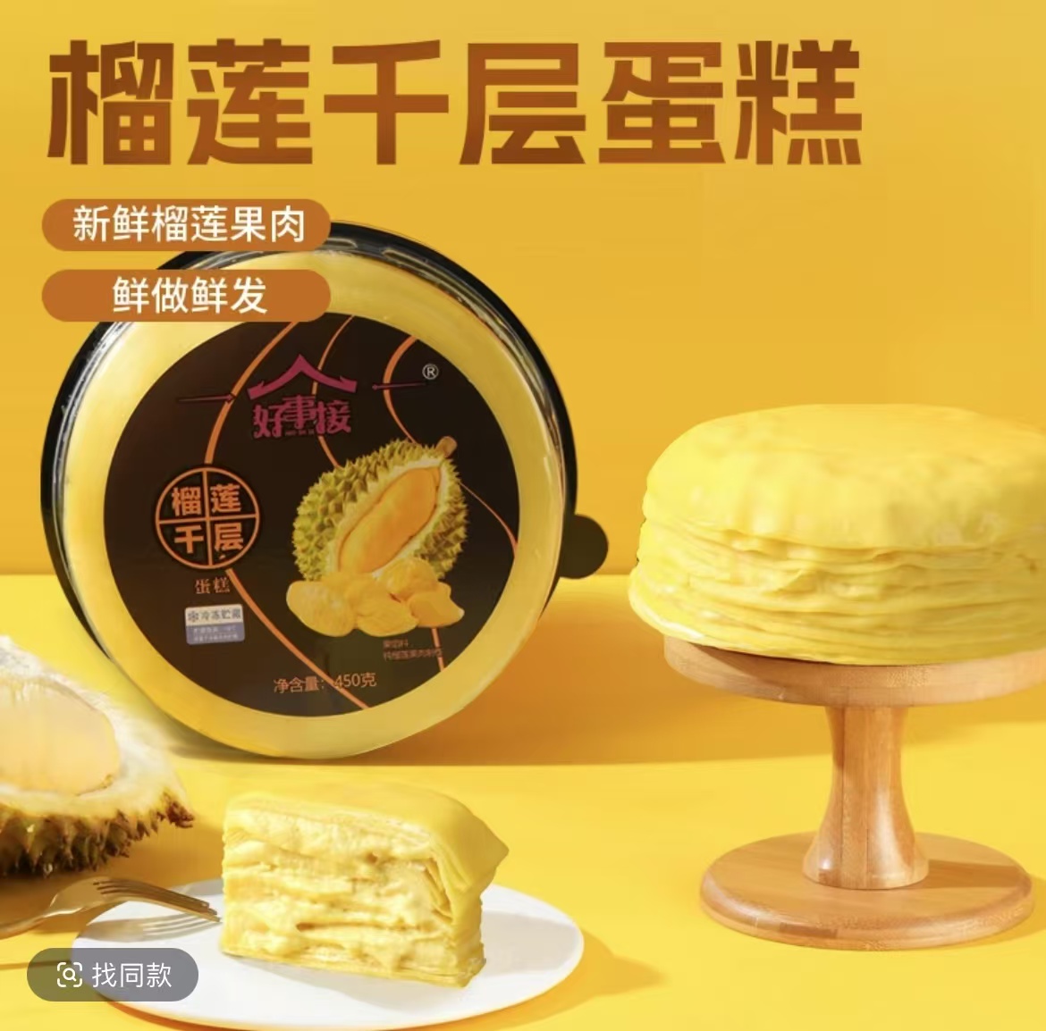 A级榴莲千层蛋糕网红爆款猫山王榴莲千层蛋糕