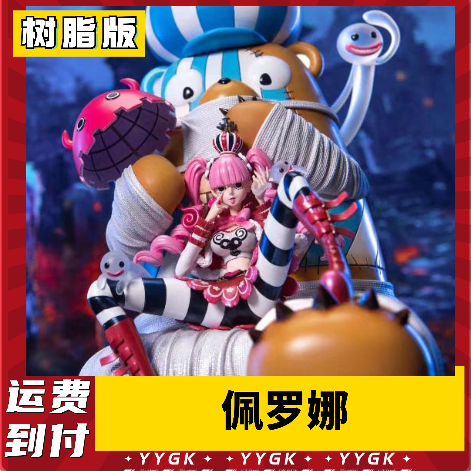 YYGK现货海贼王星耀公主佩罗娜GK手办