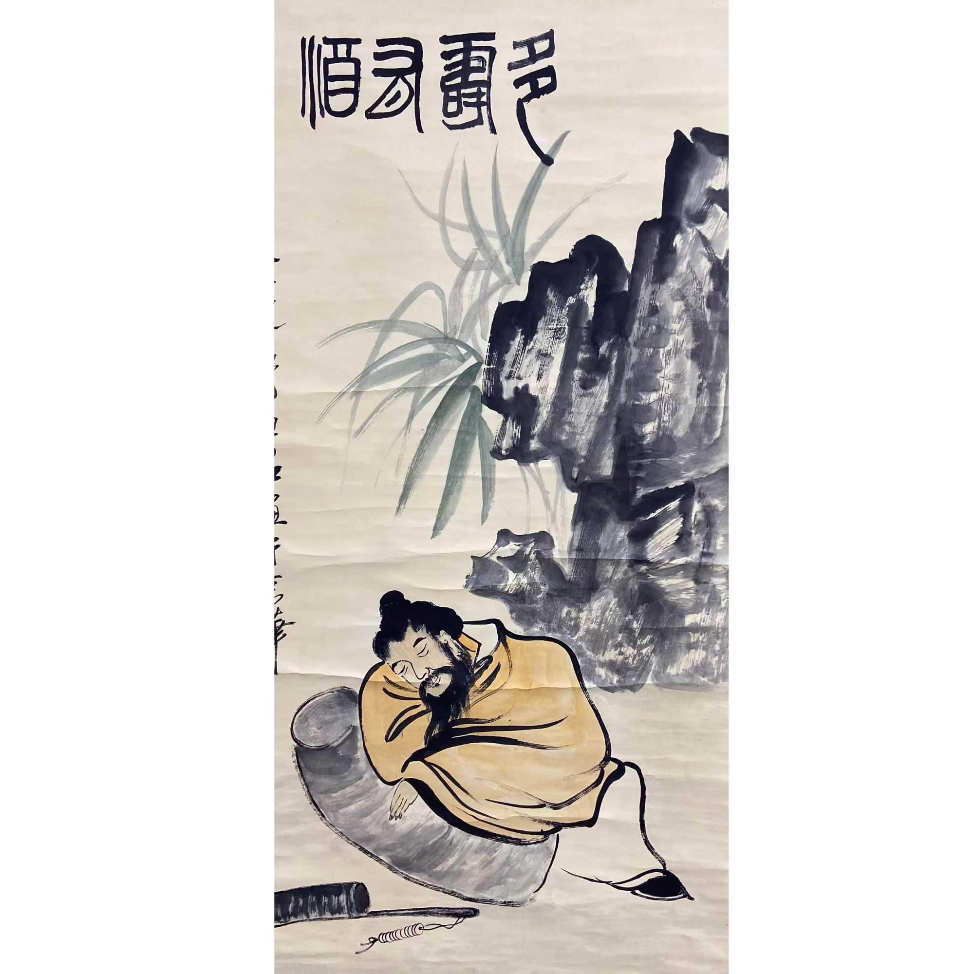 齐BS 人物立轴135 65 7.8平尺