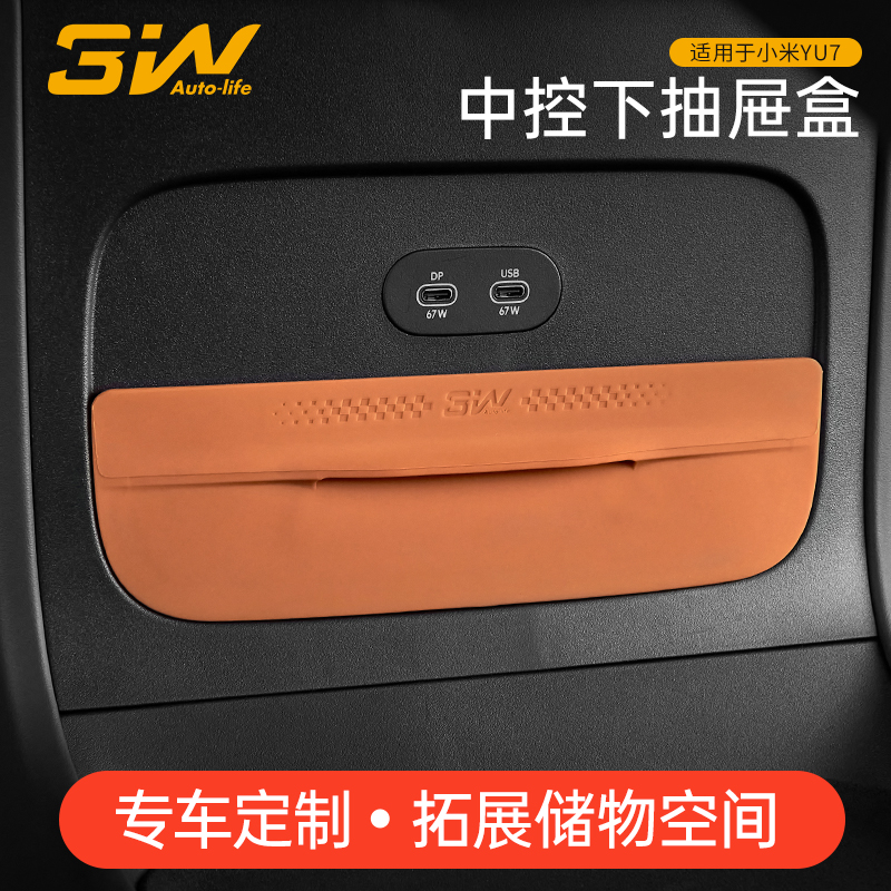 3W适用于小米YU7中控下储物盒抽屉式硅胶眼镜盒置物槽收纳盒配件
