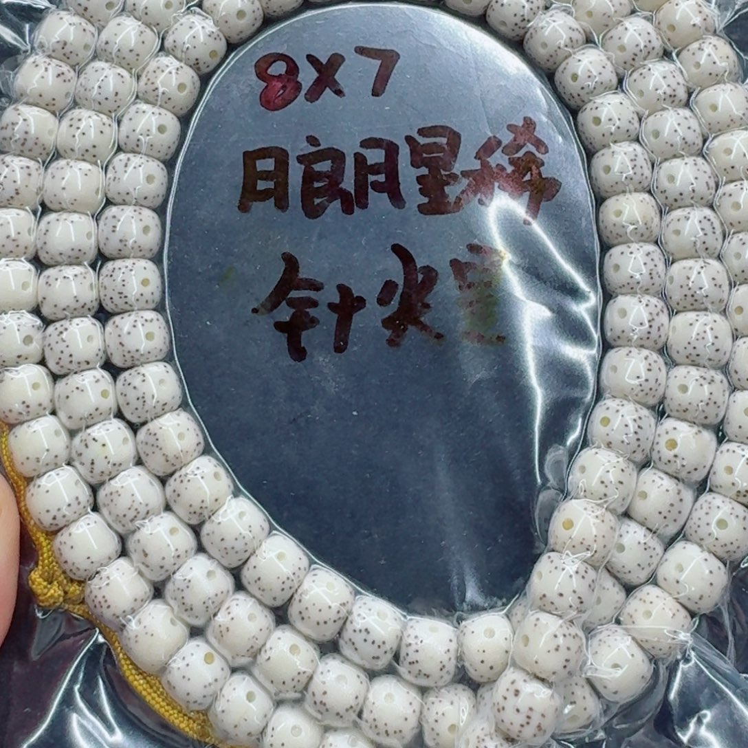 荔***茶星月菩提手串星月
