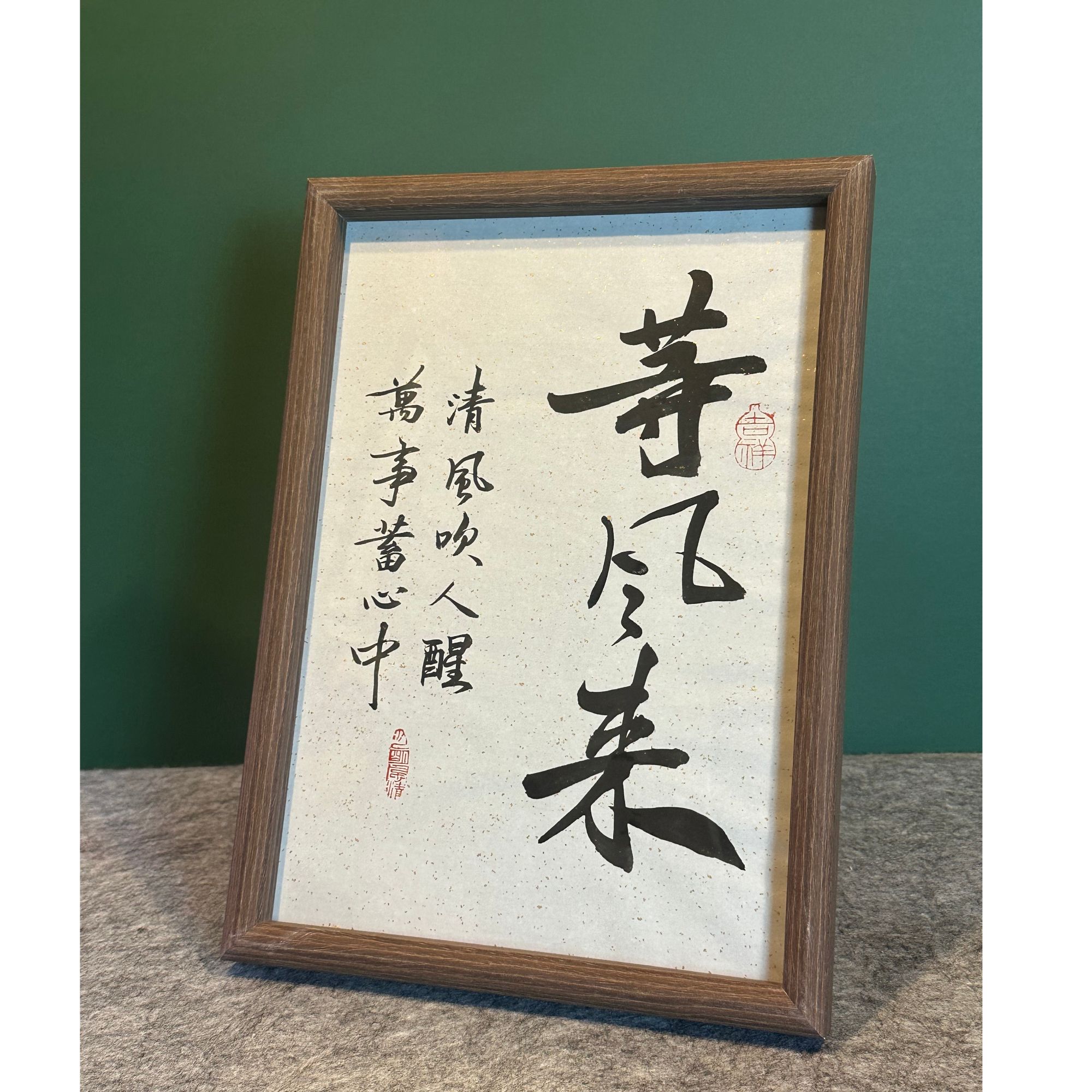 《等风来》A4书写创意胡桃木色画框摆台