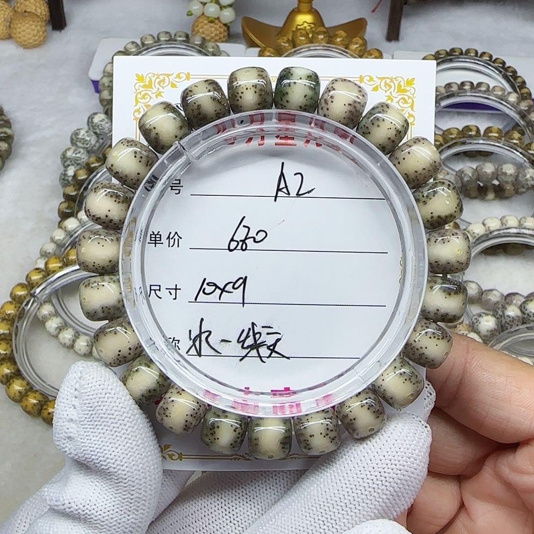 阿*海南心月星月菩提A2