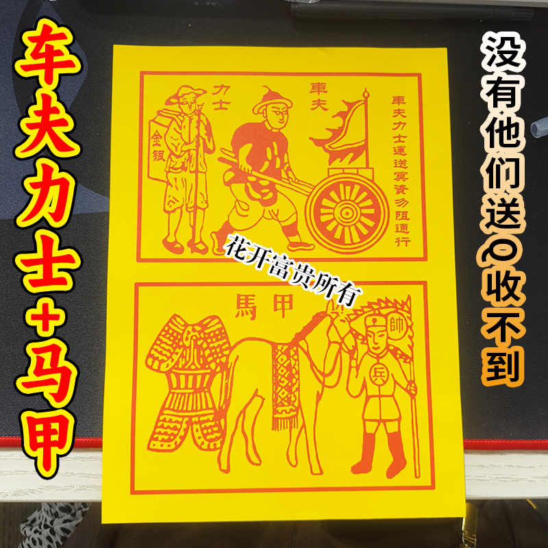车夫力士马甲万贯通宝跨界送米专用兵马马甲精品纸